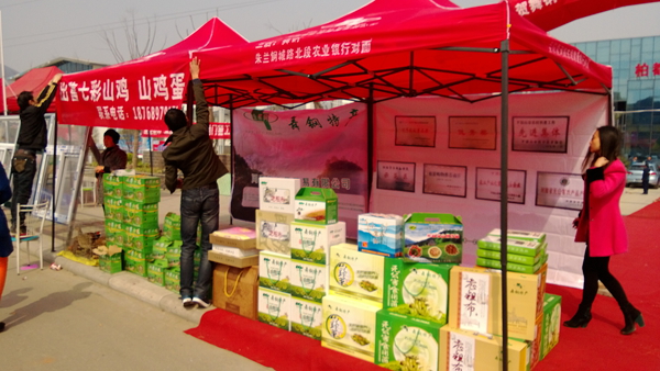 舞钢市首届名优商品博览会